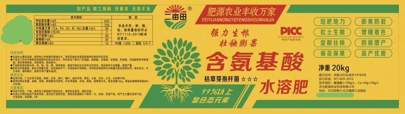 氨基酸水溶肥强力生根壮秧膨果