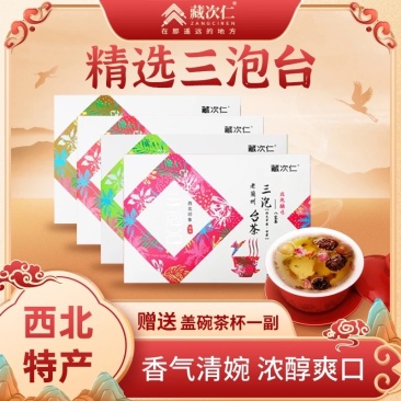西北特产甘肃老兰州三泡台八宝茶盖碗四种口味