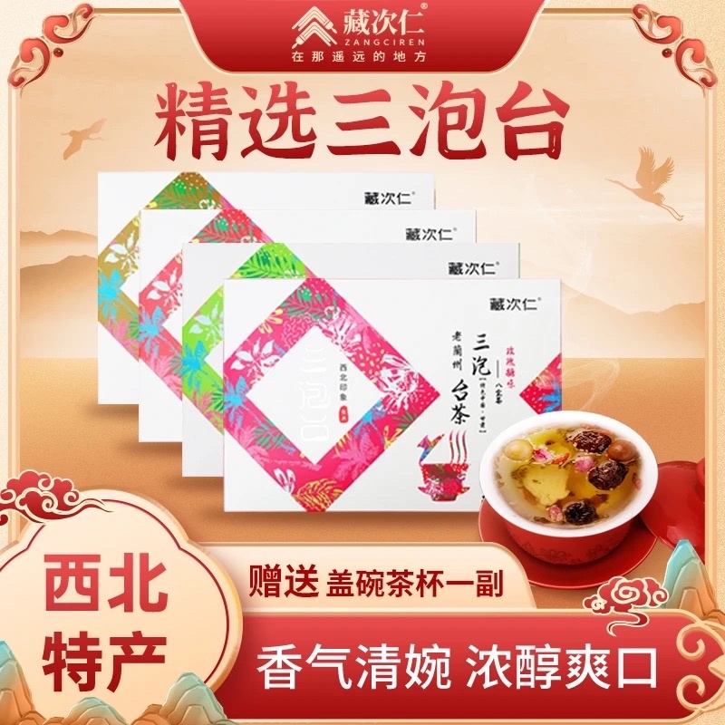 西北特产甘肃老兰州三泡台八宝茶盖碗四种口味