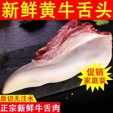 原切牛舌新鲜农家牛口条现宰散养黄牛舌头肉批发9斤