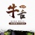 原切牛舌新鲜农家牛口条现宰散养黄牛舌头肉批发9斤