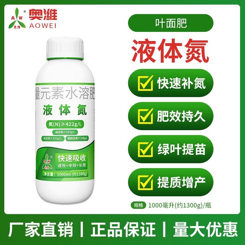 液体氮迅速补充氮肥绿叶提苗肥效持久