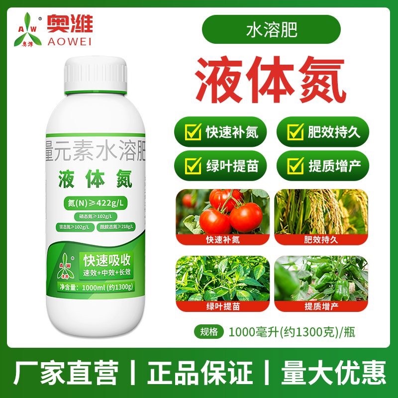 液体氮迅速补充氮肥绿叶提苗肥效持久