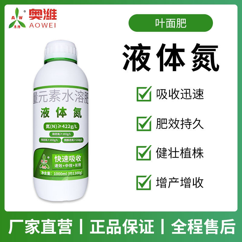 液体氮迅速补充氮肥绿叶提苗肥效持久