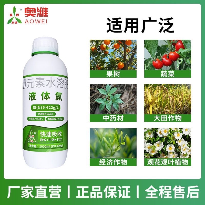 液体氮迅速补充氮肥绿叶提苗肥效持久