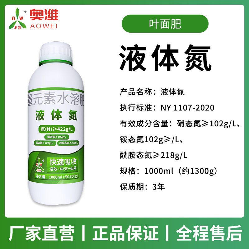 液体氮迅速补充氮肥绿叶提苗肥效持久