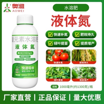 液体氮迅速补充氮肥绿叶提苗肥效持久