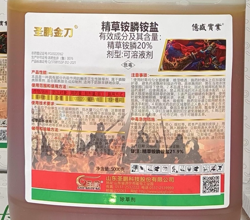 20%精草铵膦铵盐高浓度果园牛筋草小飞蓬除根彻底兑水量大