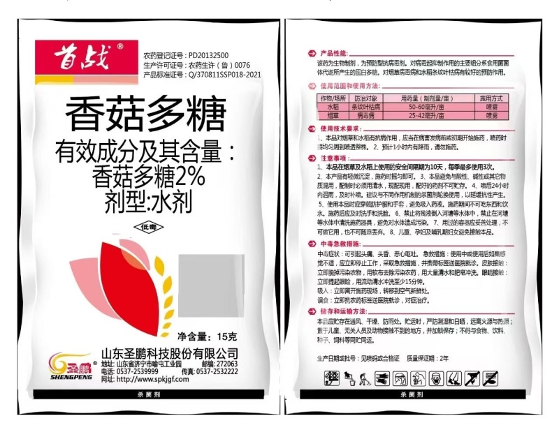 2%香菇多糖病毒病效果好条纹叶枯病
