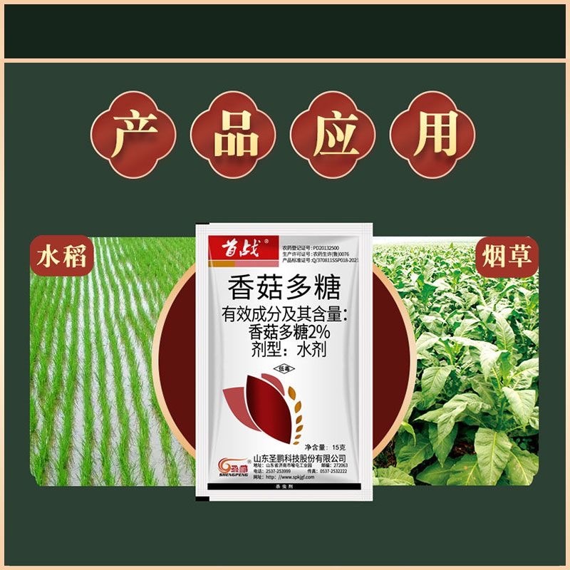 2%香菇多糖病毒病效果好条纹叶枯病