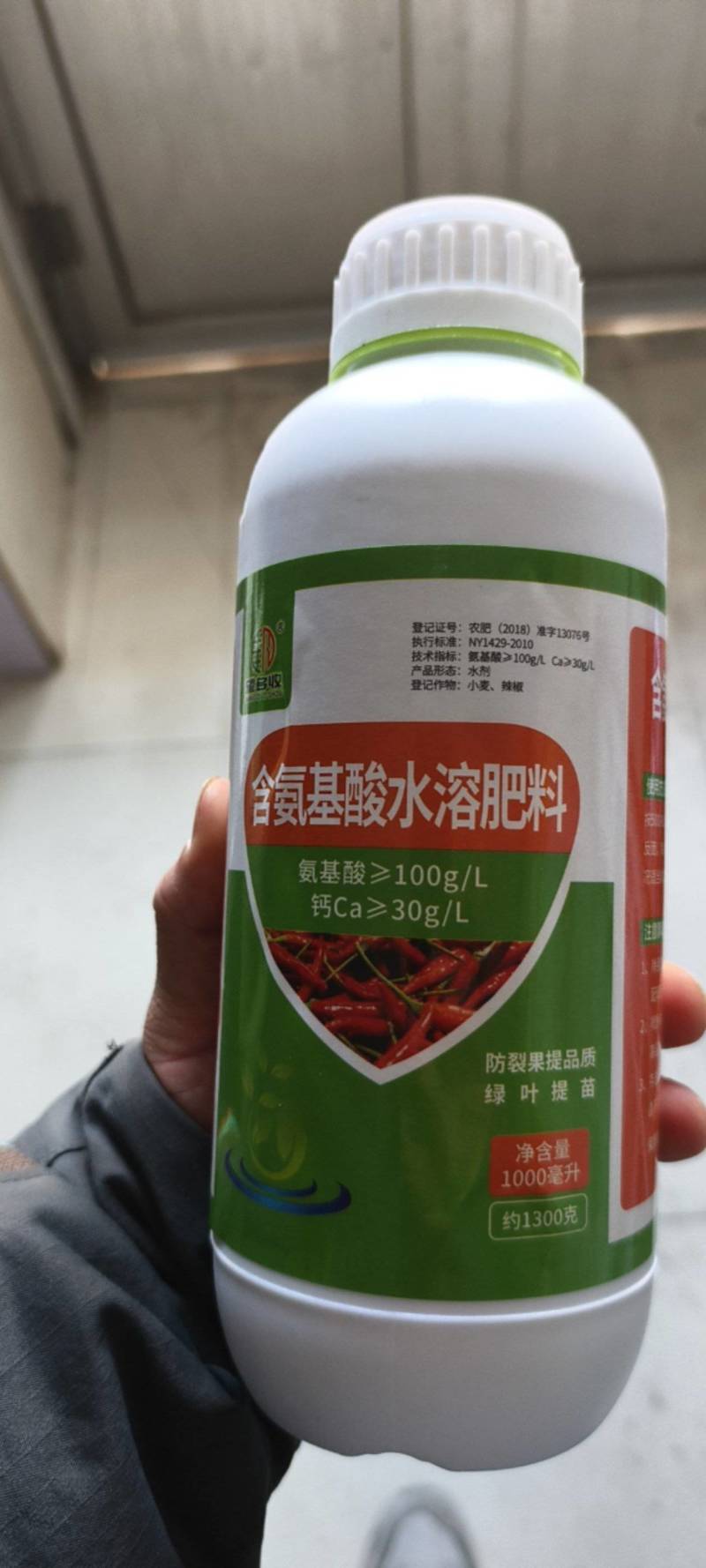氨基酸水溶肥料叶面肥1300克防裂果绿叶提苗农用肥