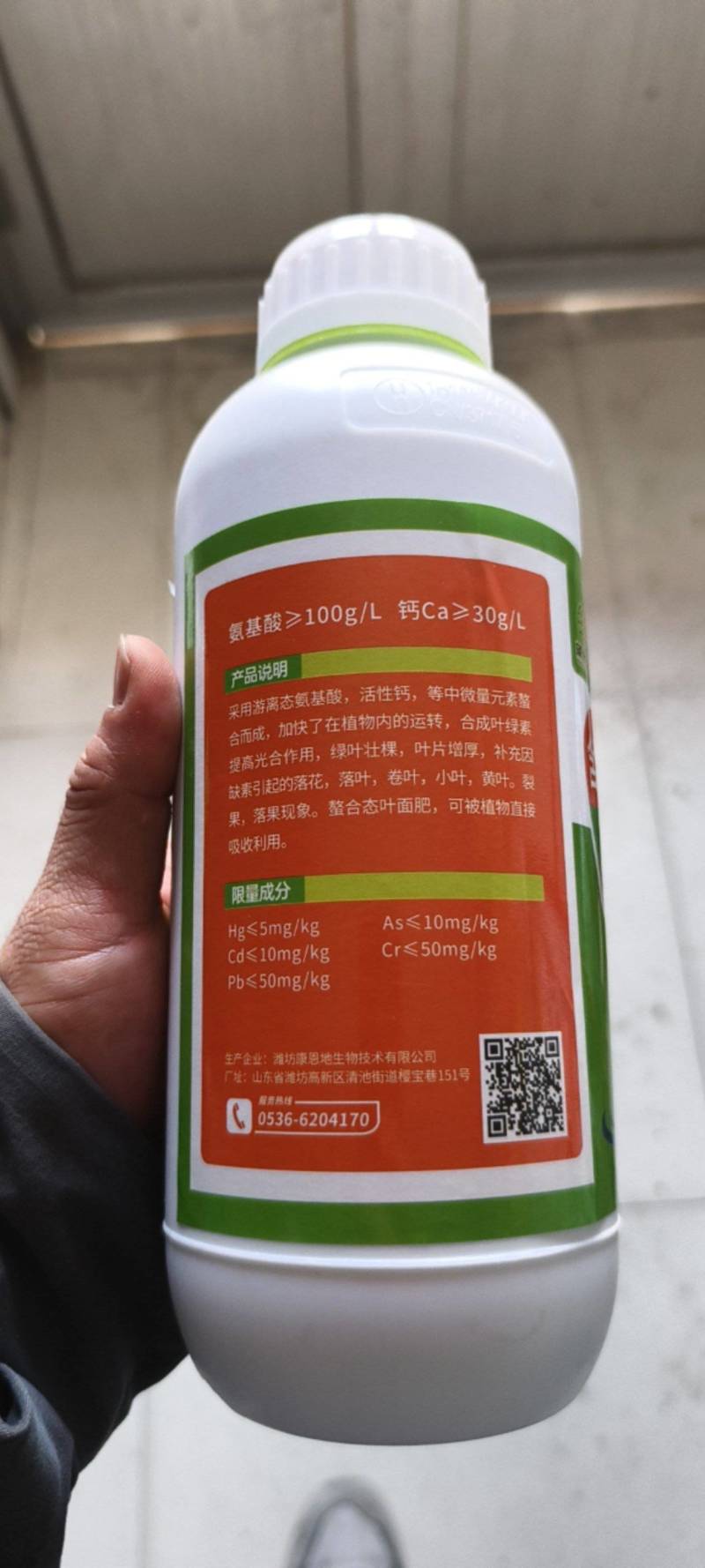 氨基酸水溶肥料叶面肥1300克防裂果绿叶提苗农用肥