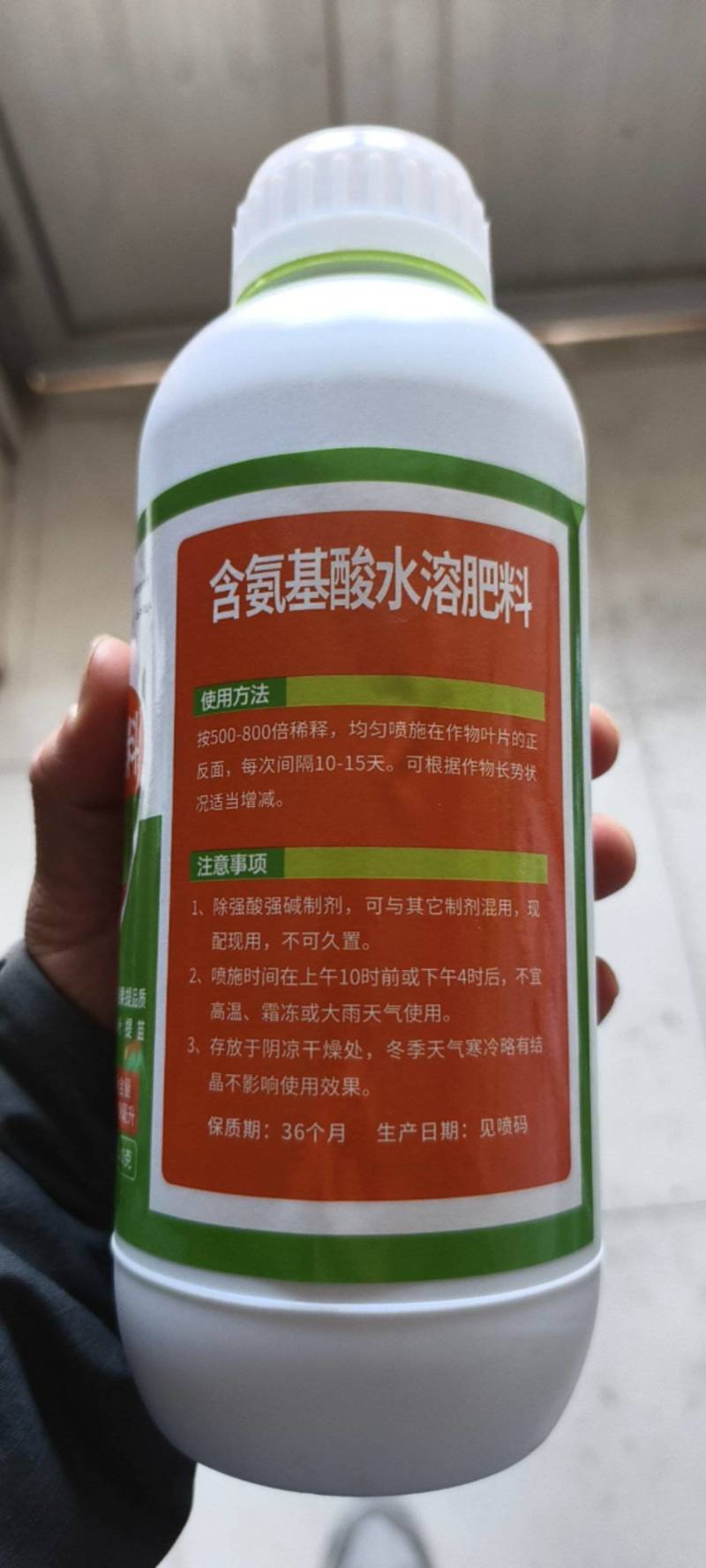 氨基酸水溶肥料叶面肥1300克防裂果绿叶提苗农用肥