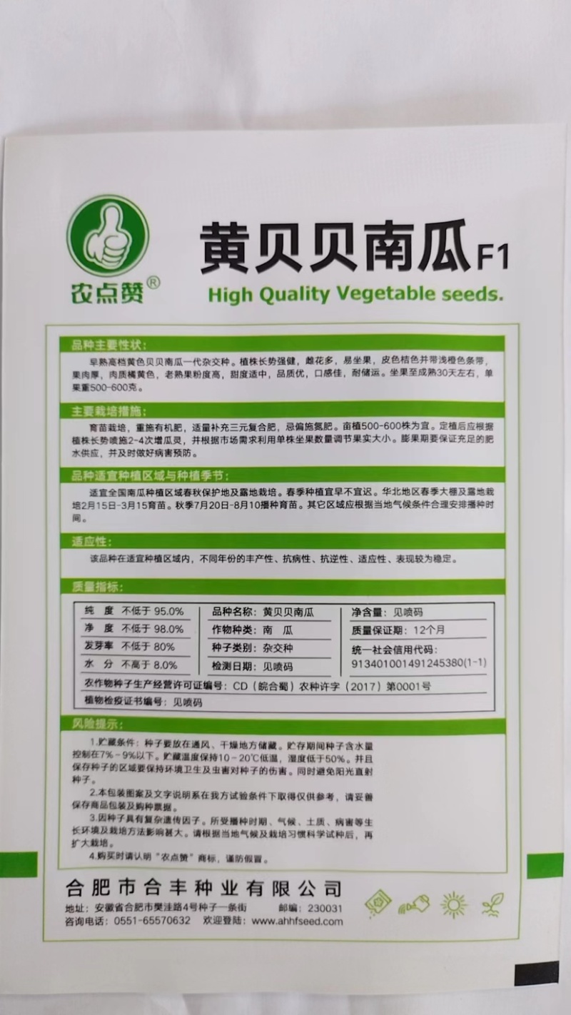 黄贝贝南瓜种子-早熟迷你粉糯香甜杂交种口感佳适应性强