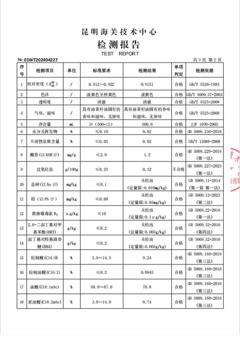 古韵南甸山茶油750ml一级物理冷榨山茶油(一斤半装)