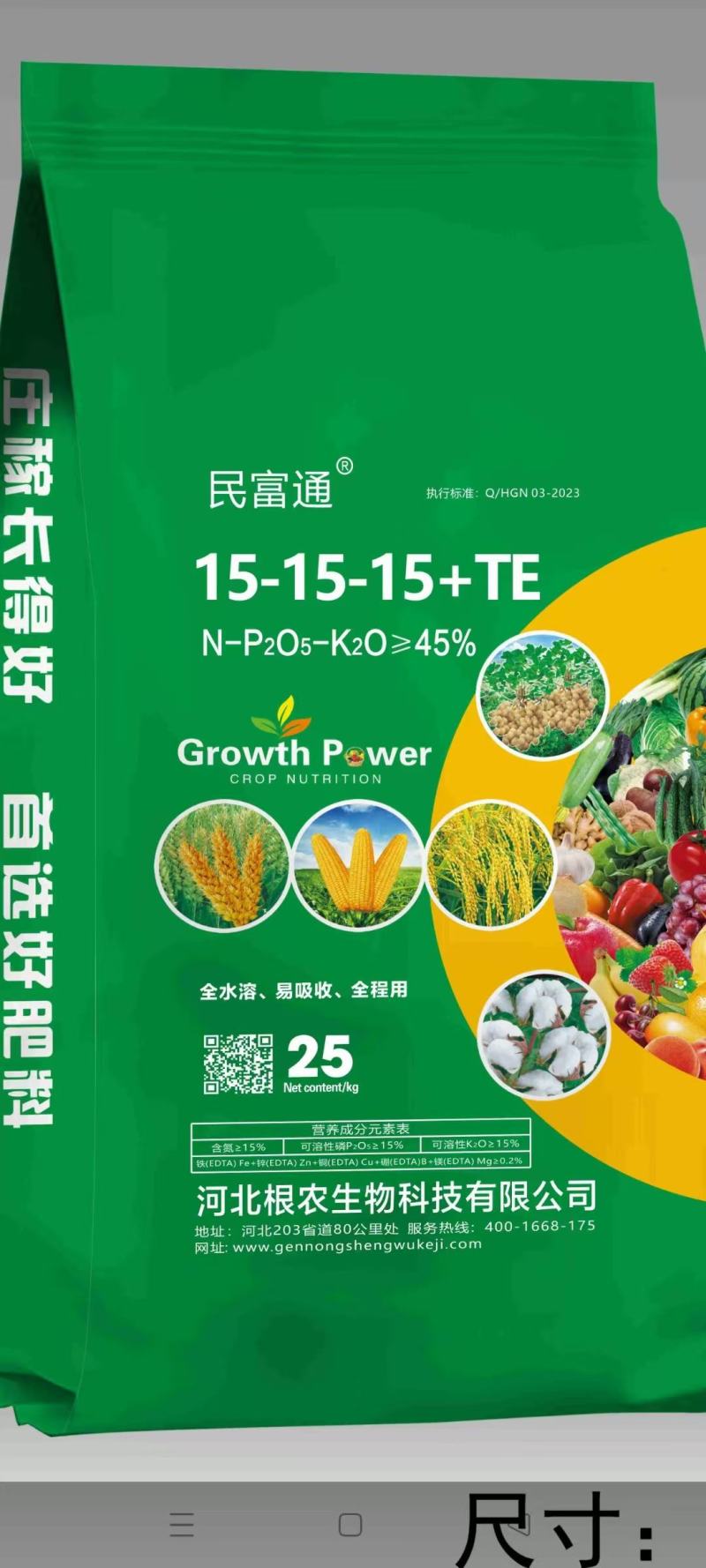 15_15_15+TE平衡水溶肥复合型三个15