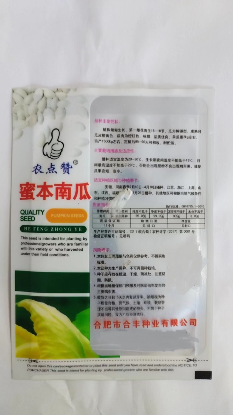 密本南瓜-南瓜种子软糯香甜种植简单味甜品质优