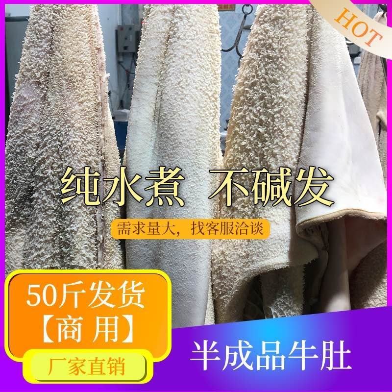 【半成品牛肚】厂家直批50斤一件半成品牛肚