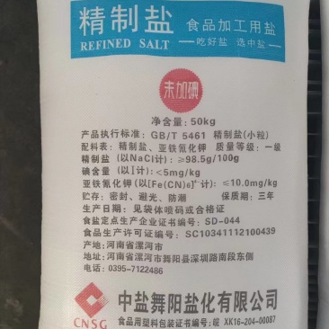 食品加工精制盐/有+碘工和为+碘两种工厂直发/全国代发
