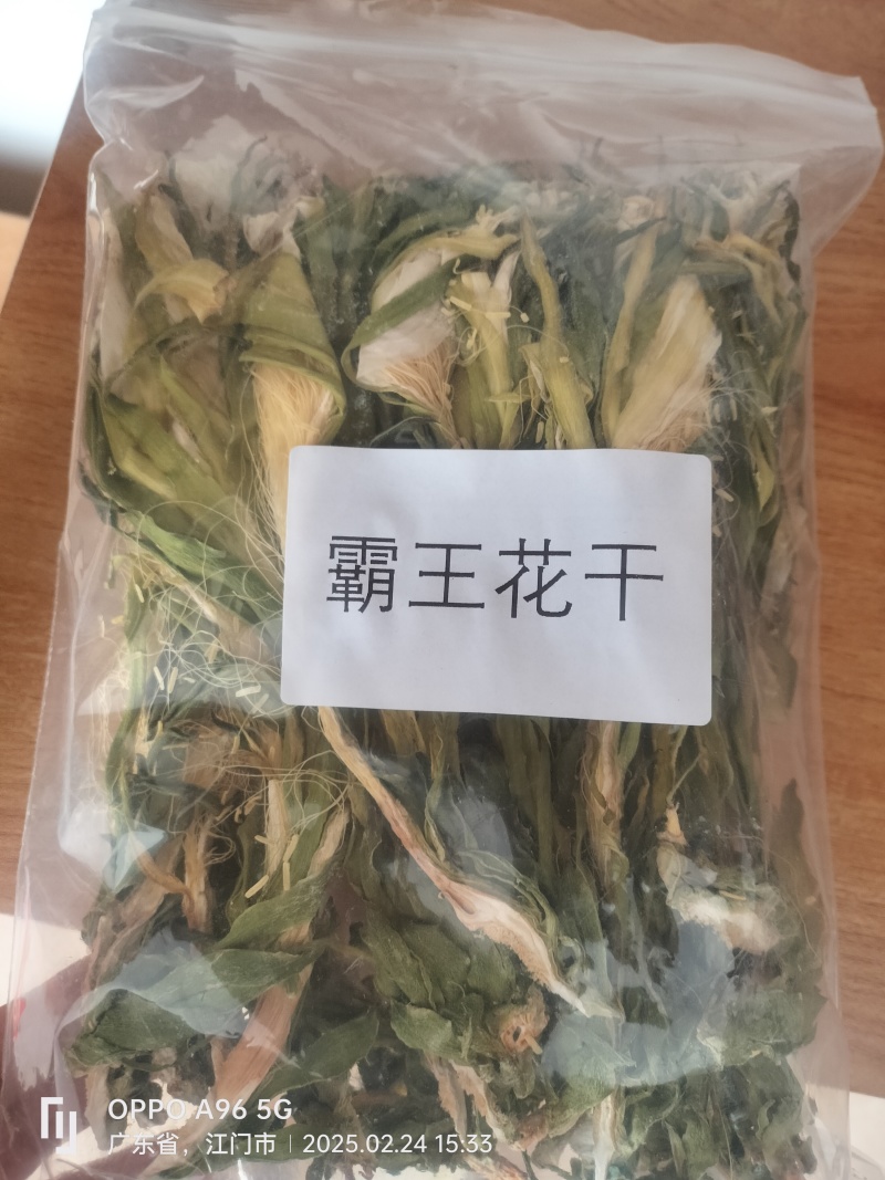 冲蒌霸王花干