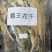 冲蒌霸王花干