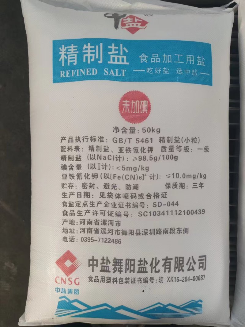 食品加工精制盐/有+碘工和为+碘两种工厂直发/全国代发