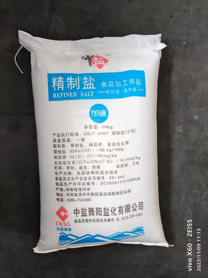 食品加工精制盐/有+碘工和为+碘两种工厂直发/全国代发