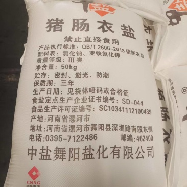 肠衣盐，50公斤一袋，起订量240袋，25元一袋，全国发