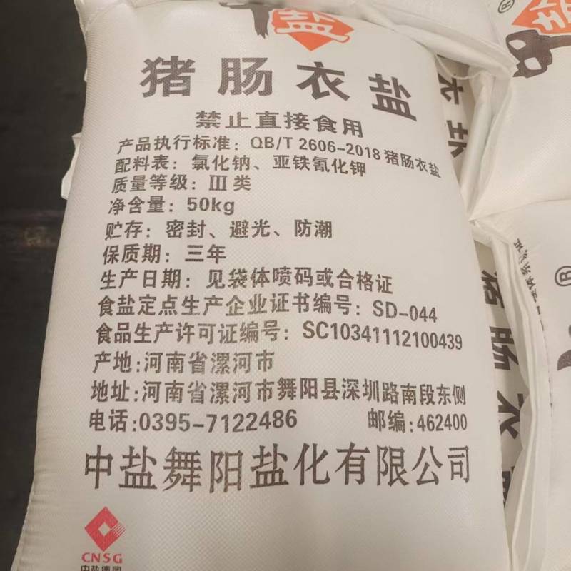 肠衣盐，50公斤一袋，起订量240袋，25元一袋，全国发