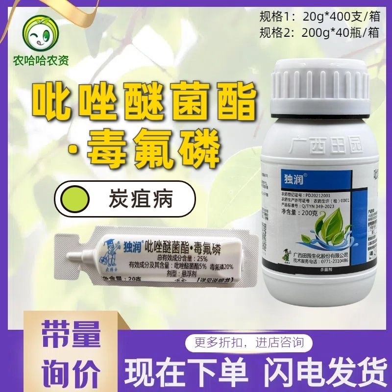 广西田园独润25%吡唑醚菌酯毒氟磷黄瓜炭疽病