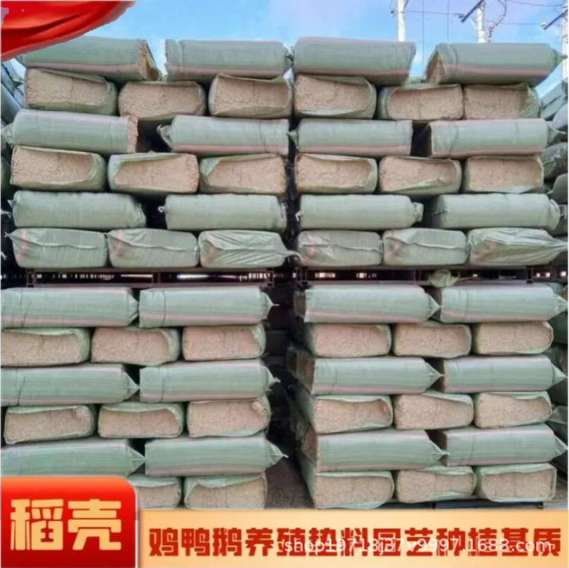 厂家稻壳批发压缩散装稻谷壳养殖垫料食用菌种植基质