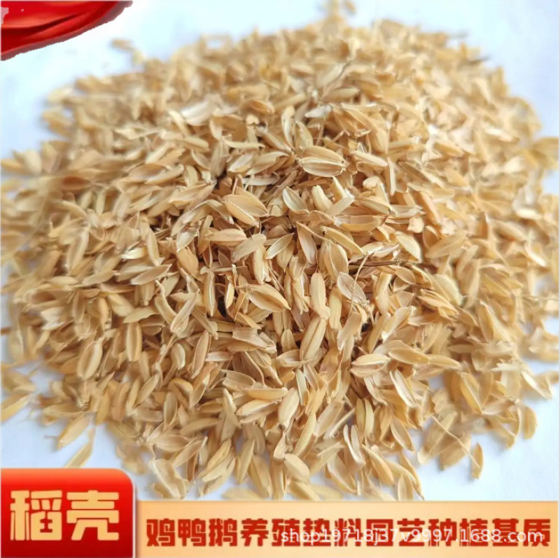 厂家稻壳批发压缩散装稻谷壳养殖垫料食用菌种植基质