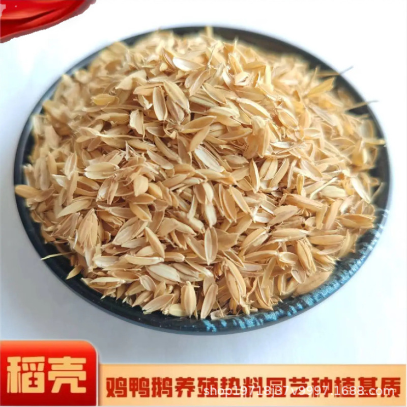 厂家稻壳批发压缩散装稻谷壳养殖垫料食用菌种植基质