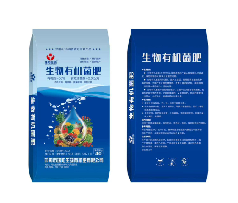 【口碑好肥料】生物有机菌肥厂家直发品质保证欢迎选购