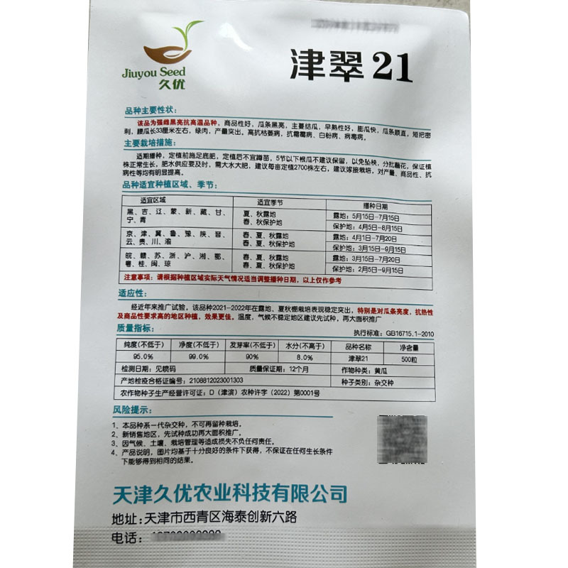 黄瓜种子黑油亮油亮绿肉深绿色绿瓤瓜条顺直春秋栽培