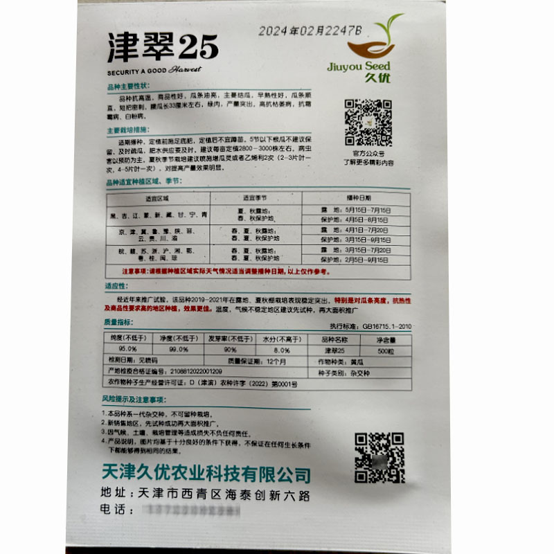 黄瓜种子黑油亮油亮绿肉深绿色绿瓤瓜条顺直春秋栽培