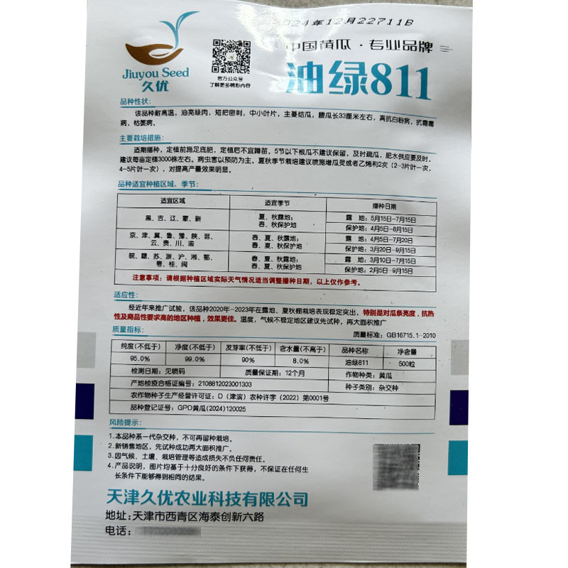 黄瓜种子黑油亮油亮绿肉深绿色绿瓤瓜条顺直春秋栽培