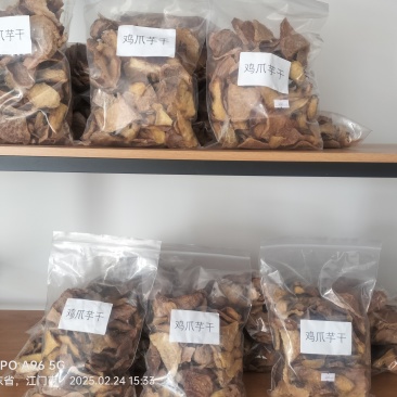 冲蒌鸡爪芋干——农户***阳光晒干