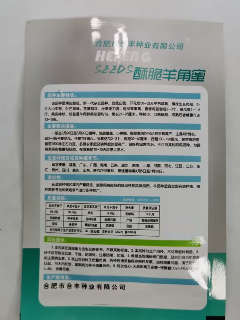 酥脆羊角蜜甜瓜种子-产量高易坐果皮薄酥脆可口含糖量高