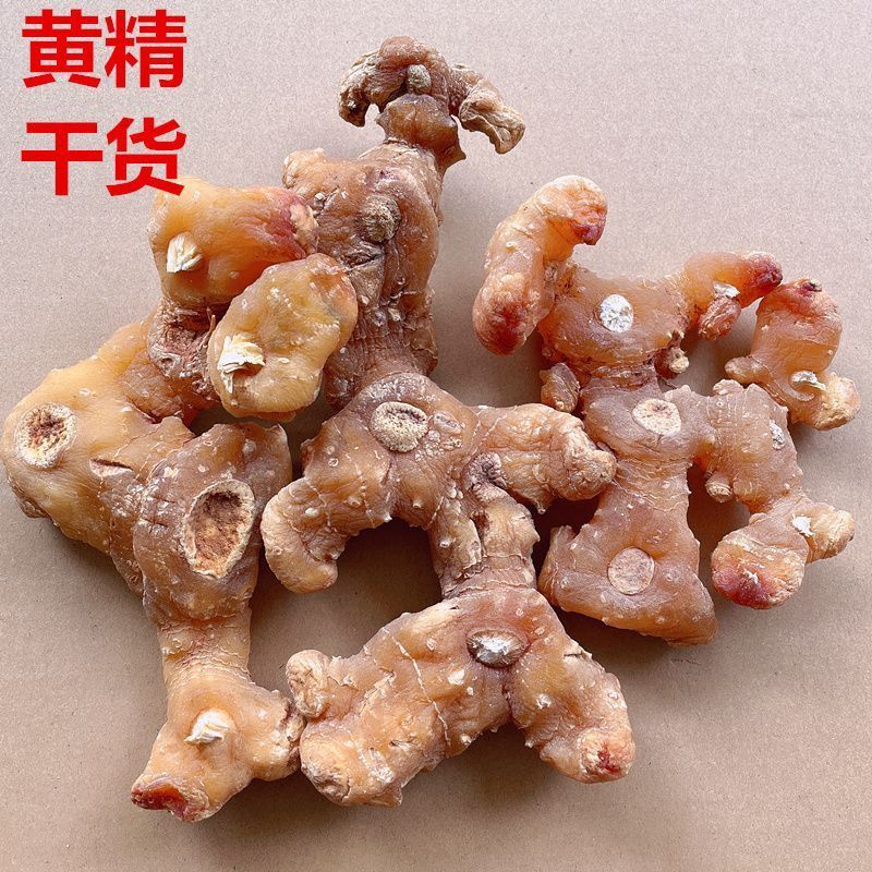 黄精野生非九蒸九晒中药材鸡头泡酒即食手工挑选大个