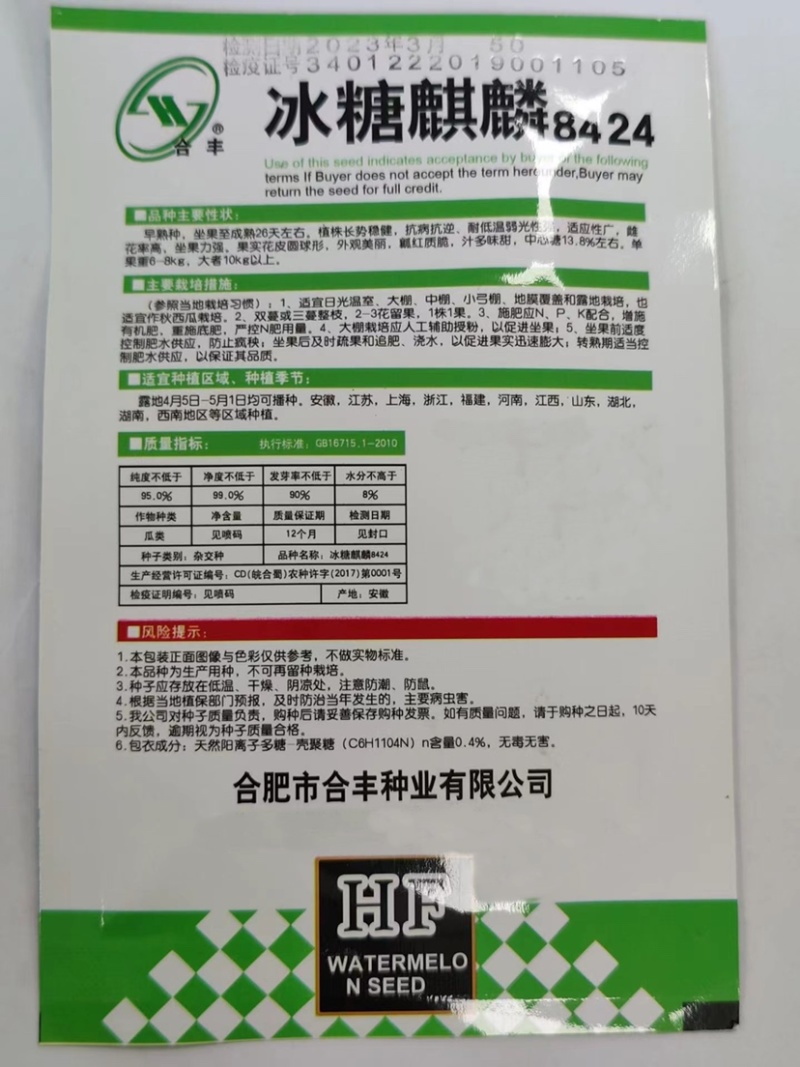 冰糖麒麟西瓜种子-早熟种抗病抗逆耐低温汁多味甜适应性强
