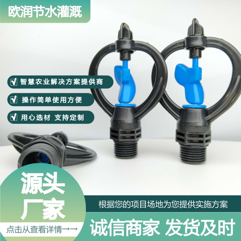 蝶形喷头