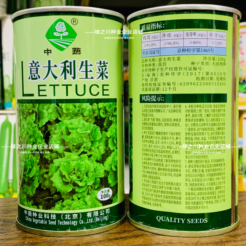 中蔬意大利生菜种子爽脆微甜半结球生菜种籽耐抽苔耐热耐寒