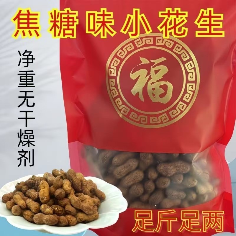 香酥花生各种口味厂家直销精品好货对接电商