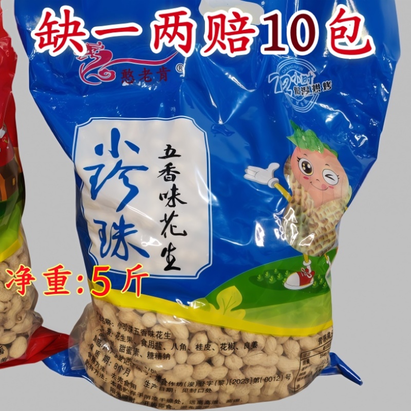 香酥花生各种口味厂家直销精品好货对接电商