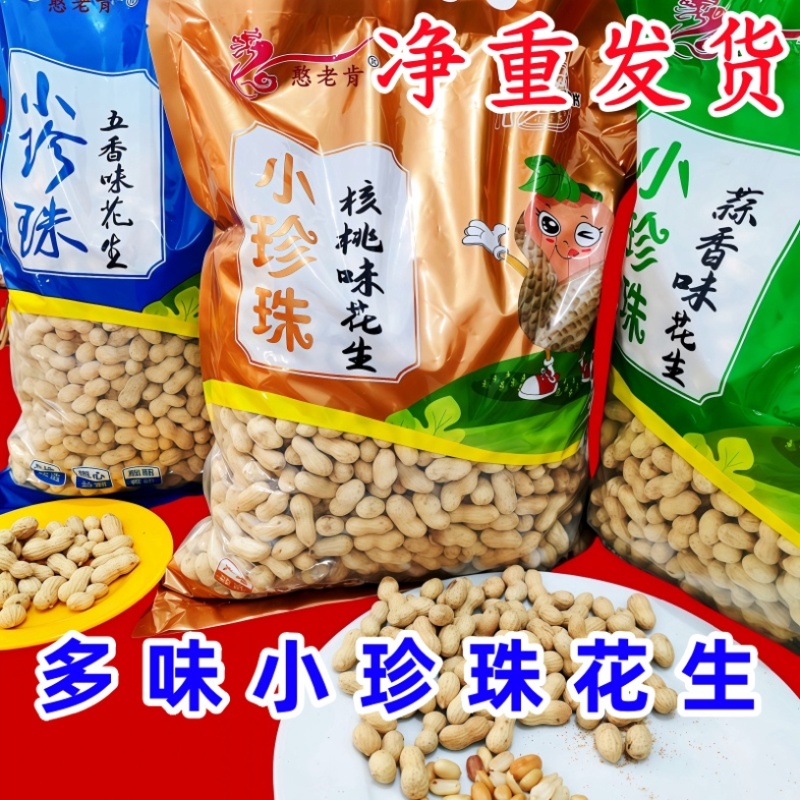 香酥花生各种口味厂家直销精品好货对接电商
