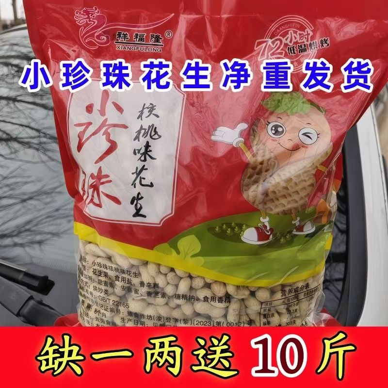 香酥花生各种口味厂家直销精品好货对接电商