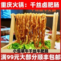 牛千丝肥肠牛肠商用牛小肠牛杂火锅串牛大肠去油免处理卤味