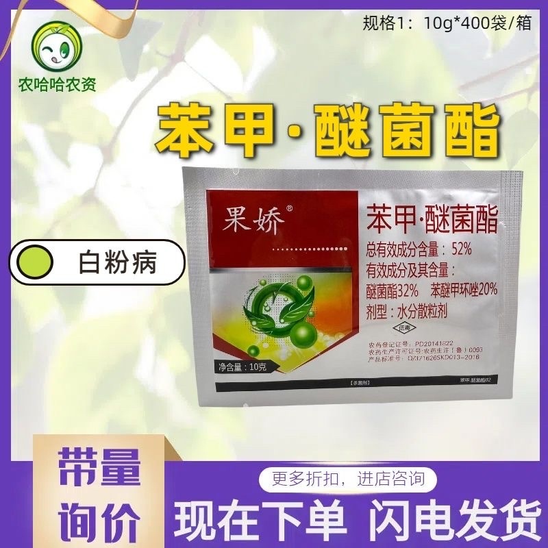 科大果娇52%苯甲醚菌酯水分散粒剂杀菌剂