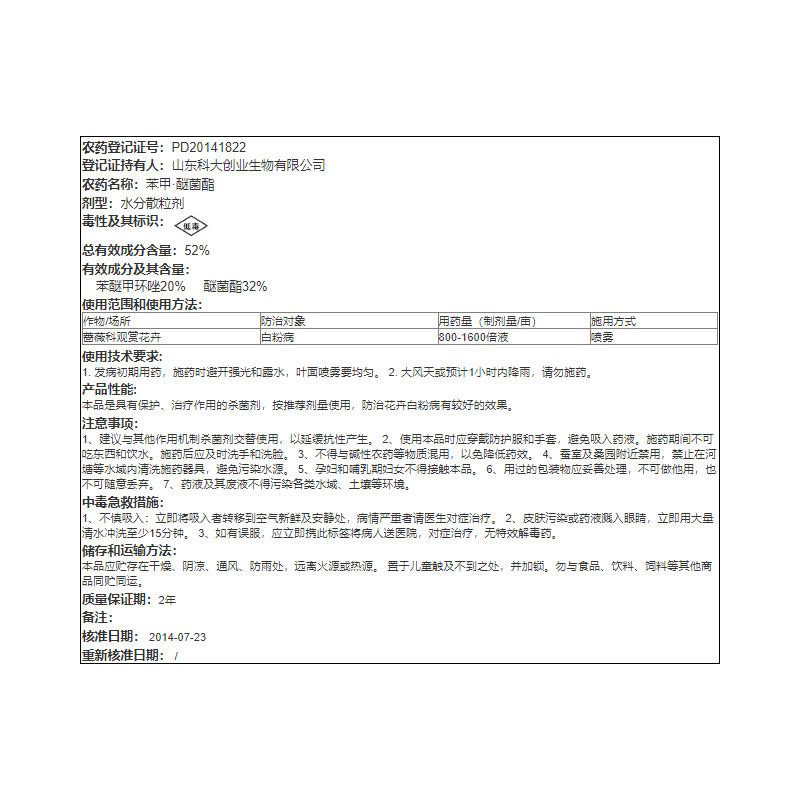 科大果娇52%苯甲醚菌酯水分散粒剂杀菌剂